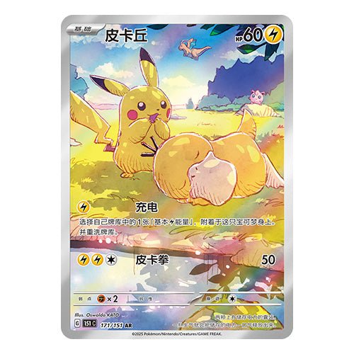 Pokémon 151C Collect 151 Hope Chinese Slim Boosterbox